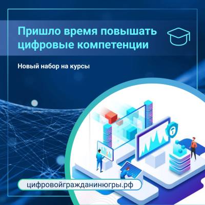 Обучение цифровым технологиям