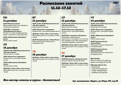 Расписание арт-резиденции "Ядро" Расписание арт-резиденции "Ядро"