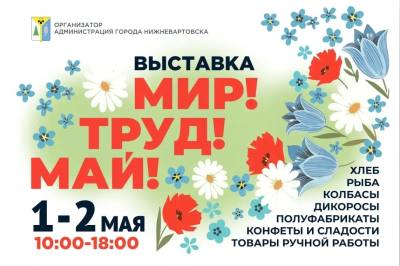 Выставка местных товаропроизводителей