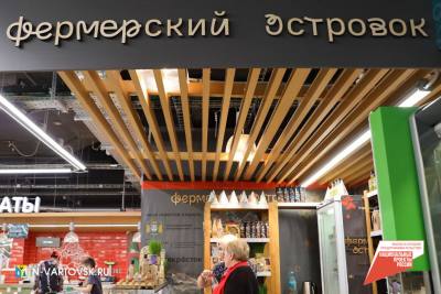 В Нижневартовске продолжают открываться «фермерские островки» /ФОТО/