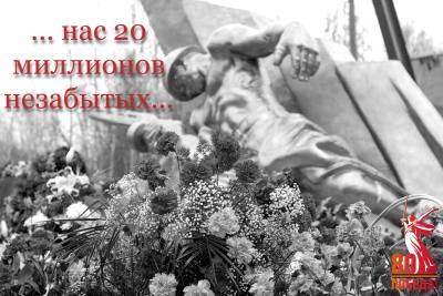 Виртуальная выставка "...нас 20 миллионов незабытых..." Виртуальная выставка "...нас 20 миллионов незабытых..."