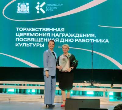 Вартовчанка стала лауреатом премии губернатора Югры Вартовчанка стала лауреатом премии губернатора Югры