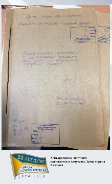 папка агитационных листовок кандидатов в депутаты