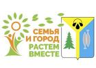 Нижневартовск. Семья и город – растем вместе Нижневартовск. Семья и город – растем вместе