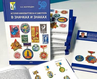 За каждым знаком – страница истории Нижневартовска /ФОТО/ За каждым знаком – страница истории Нижневартовска /ФОТО/