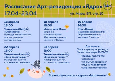 расписание арт-резиденции Ядро