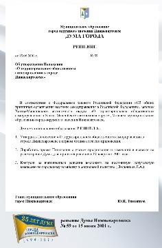 решение Думы города