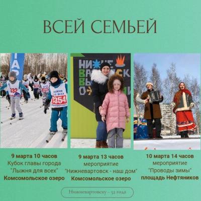 9 марта - День города Нижневартовска
