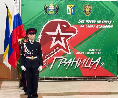 В Нижневартовске стартовала военно-патриотическая игра «Граница» /ВИДЕО/ В Нижневартовске стартовала военно-патриотическая игра «Граница» /ВИДЕО/