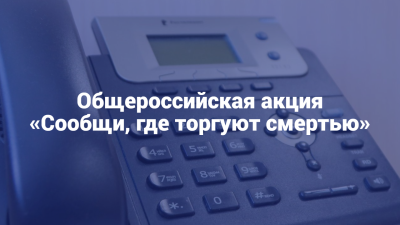 Не оставайтесь равнодушными