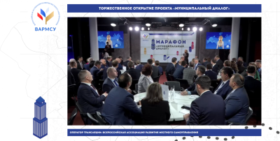 Всероссийский марафон «Муниципальный диалог» Всероссийский марафон «Муниципальный диалог»
