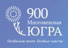 Конкурс творческих работ «Югре -900!» Конкурс творческих работ «Югре -900!»