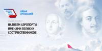 Великие имена России»: каждый житель Югры может внести свои предложения
