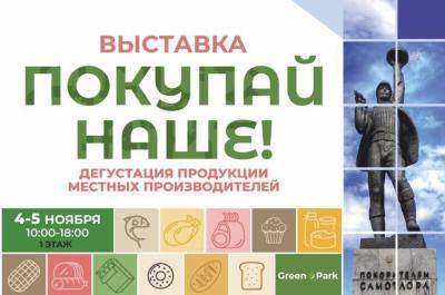 Покупай наше