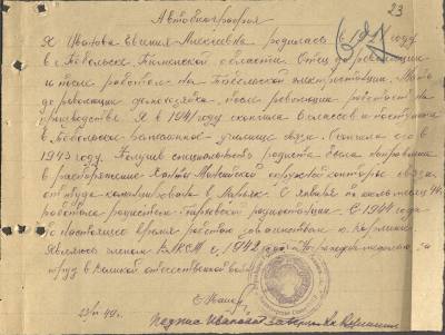 Иванова (Латышева) Евгения Алексеевна Иванова (Латышева) Евгения Алексеевна