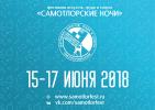 15–17 июня –  фестиваль «Самотлорские ночи»