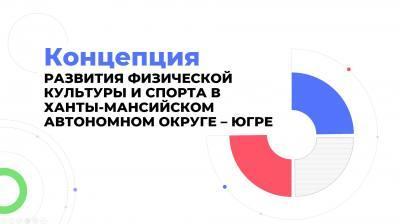 В Нижневартовске обсудили проект концепции развития физкультуры и спорта Югры до 2030 года