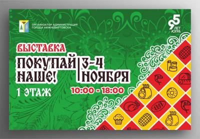 Покупай наше