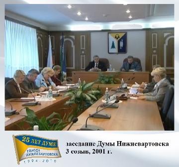 заседание Думы 3 созыва, 2001 г.