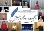 В Нижневартовске подведены итоги конкурса «Живое слово»