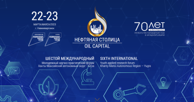 Югра – месторождение знаний и идей