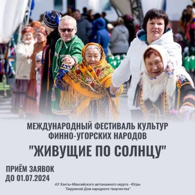 Международный фестиваль культур финно-угорских народов "Живущие по солнцу"