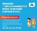 Начинается прием заявлений в первый класс Начинается прием заявлений в первый класс