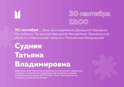 Мероприятие, посвященное Дню воссоединения Донецкой Народной Республики, Луганской Народной Республики, Запорожской области и Херсонской области с Российской Федерацией Мероприятие, посвященное Дню воссоединения Донецкой Народной Республики, Луганской Народной Республики, Запорожской области и Херсонской области с Российской Федерацией