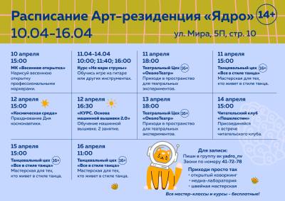 Расписание арт-резиденции Ядро