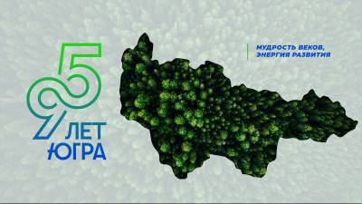 #95летЮгре: вартовчане присоединятся к юбилею региона #95летЮгре: вартовчане присоединятся к юбилею региона