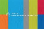 Городской форум «Образование – обществу» Городской форум «Образование – обществу»