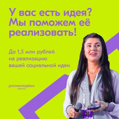 Всероссийский конкурс молодежных проектов