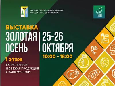 Выставка «Золотая осень»
