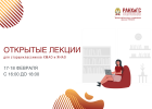 Открытые лекции» для старшеклассников, родителей и педагогов Открытые лекции» для старшеклассников, родителей и педагогов