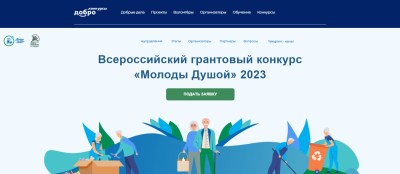 Всероссийский конкурс «Молоды Душой» Всероссийский конкурс «Молоды Душой»