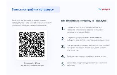 Через портал «Госуслуги» можно записаться к нотариусу Через портал «Госуслуги» можно записаться к нотариусу