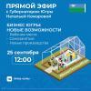 Новые возможности бизнеса Югры обсудят онлайн Новые возможности бизнеса Югры обсудят онлайн
