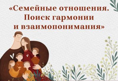 Поиск гармонии и взаимопонимания Поиск гармонии и взаимопонимания