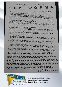 агитационный материал - О.Рябинин