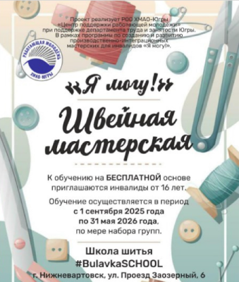 Я могу: обучение инвалидов профессиональным навыкам