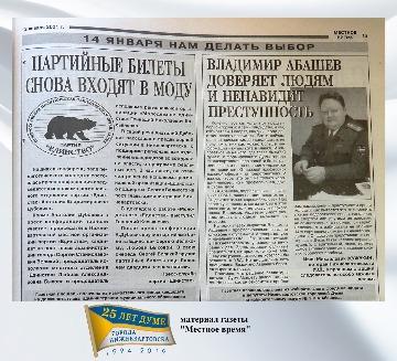 агитационный материал в газете - В. Абашев