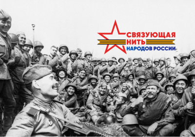 Всероссийский конкурс «Связующая нить народов России»