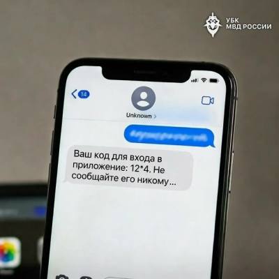 Что делать, если вы передали кому-то код из SMS?