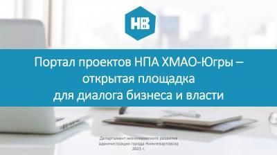 Участвовать в ОРВ просто! Методические рекомендации для предпринимателей 