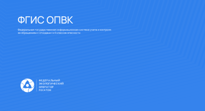 Информация о проведении видеоконференции «Работа во ФГИС ОПВК»