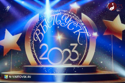 Нижневартовск чествует лучших выпускников /ФОТОРЕПОРТАЖ/