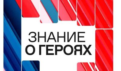 Новый просветительский проект Общества «Знание» познакомит молодежь с героями современной России 