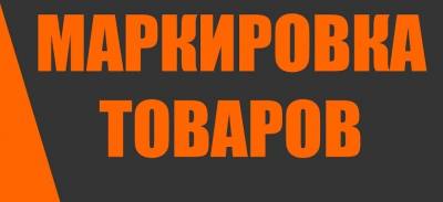 О проведении дистанционных обучающих мероприятий для участников оборота товаров, подлежащих обязательной маркировке средствами идентификации (январь 2022)