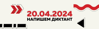 Тотальный диктант пройдёт в Нижневартовске Тотальный диктант пройдёт в Нижневартовске