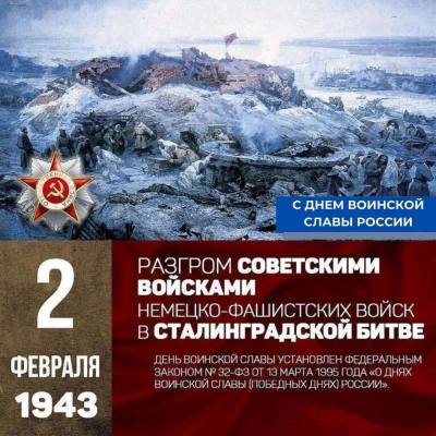 Югра отпразднует 80-летие Победы в Сталинградской битве